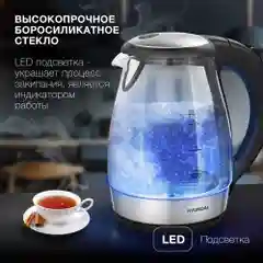 Чайник электрический Hyundai HYK-G2030, колба из стекла, черный, 1.7 л, 2200 Вт
