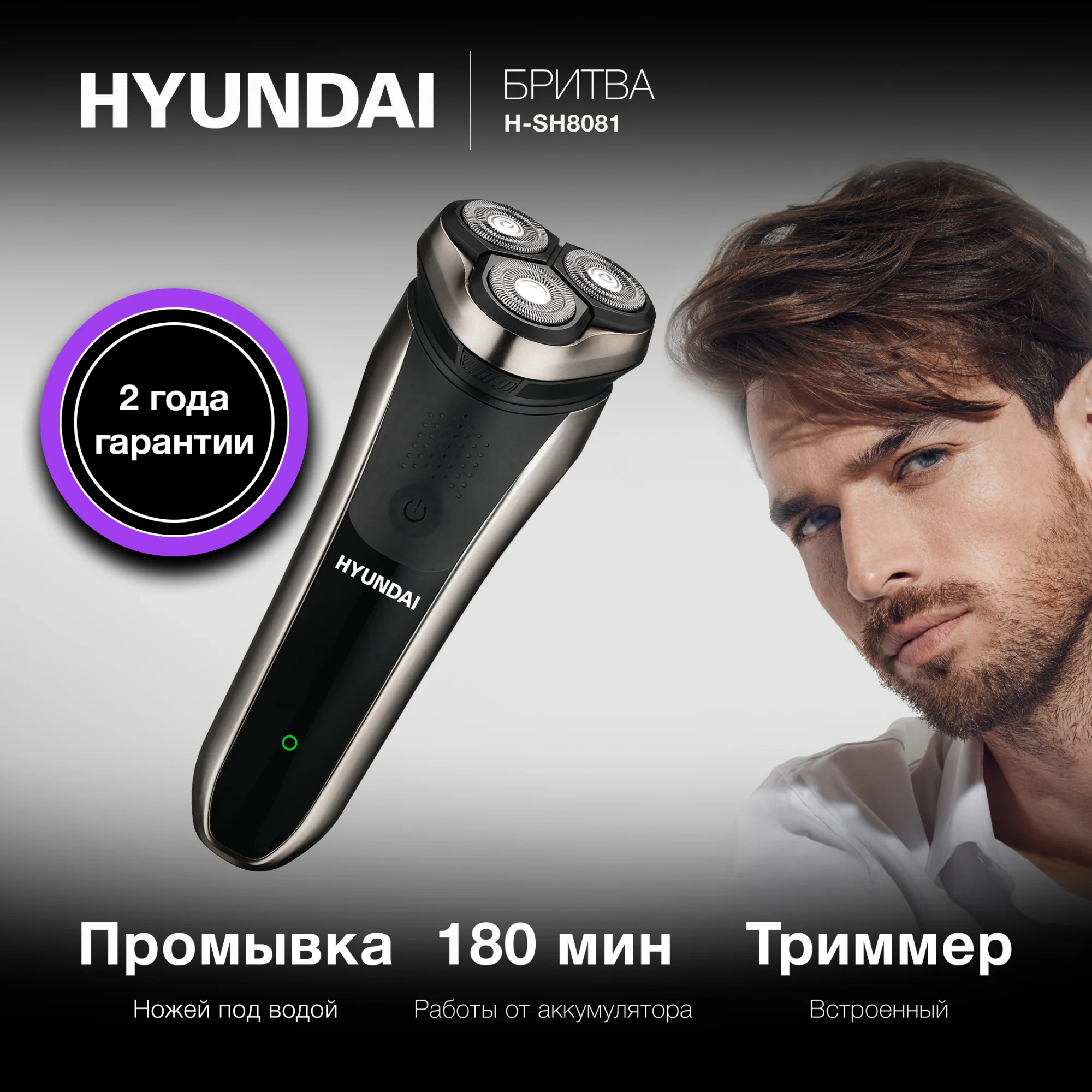 Бритва роторная Hyundai H-SH8081, 5 Вт
