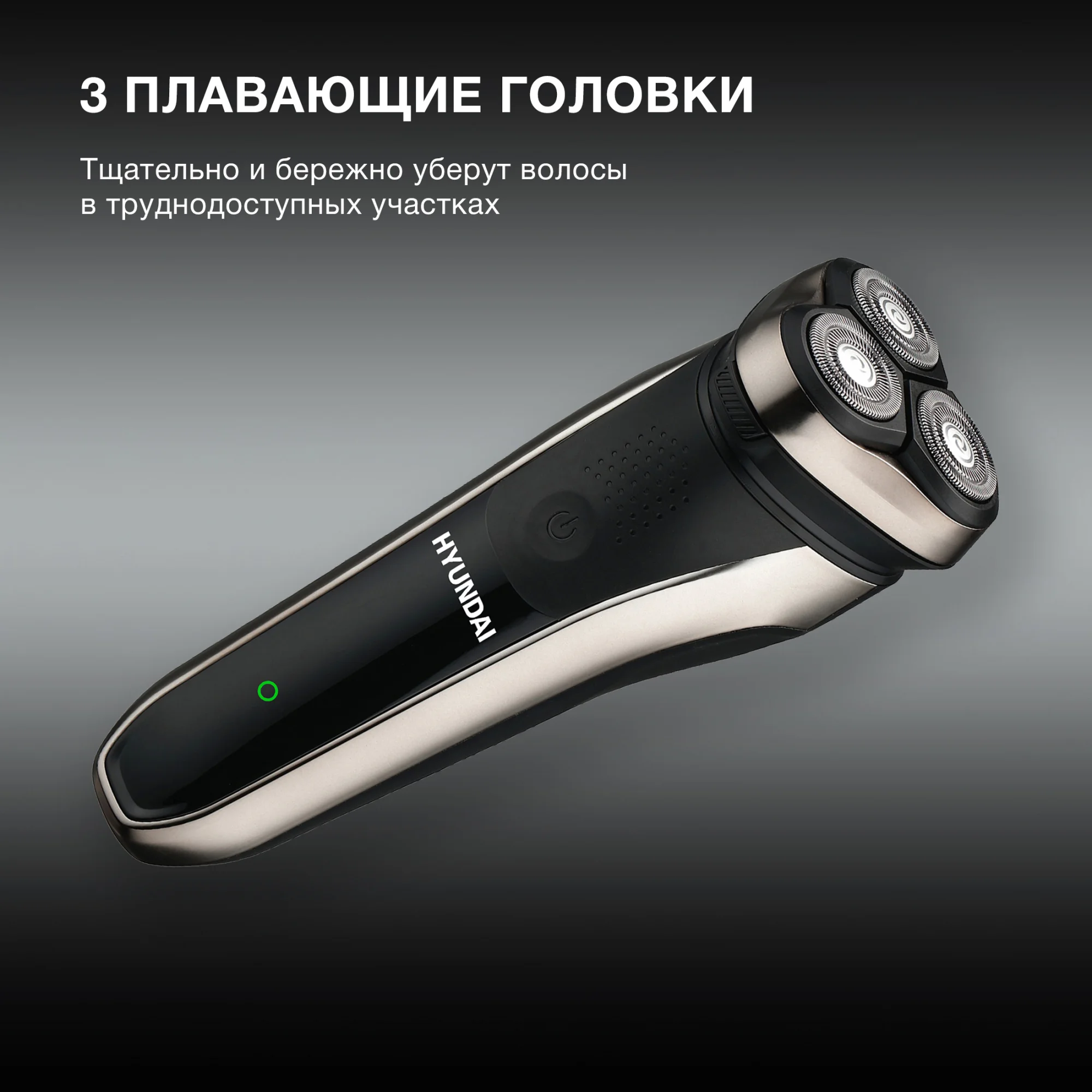 Бритва роторная Hyundai H-SH8081, 5 Вт