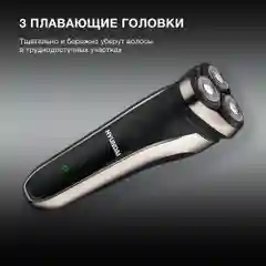 Бритва роторная Hyundai H-SH8081, 5 Вт