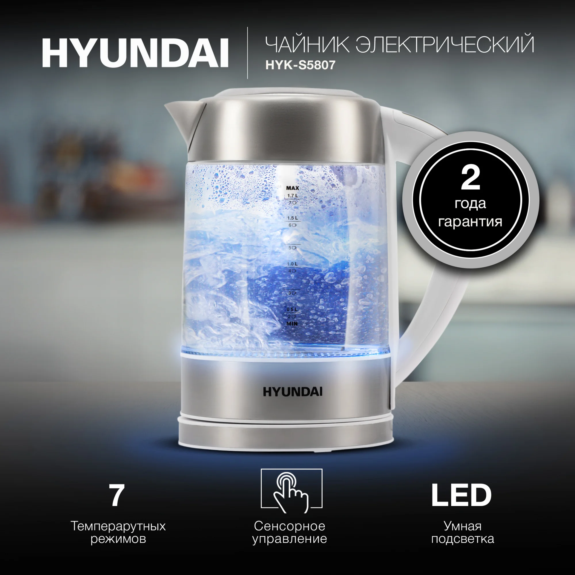 Чайник электрический Hyundai HYK-S5807, корпус из стекла, 1.7 л, 2200 Вт