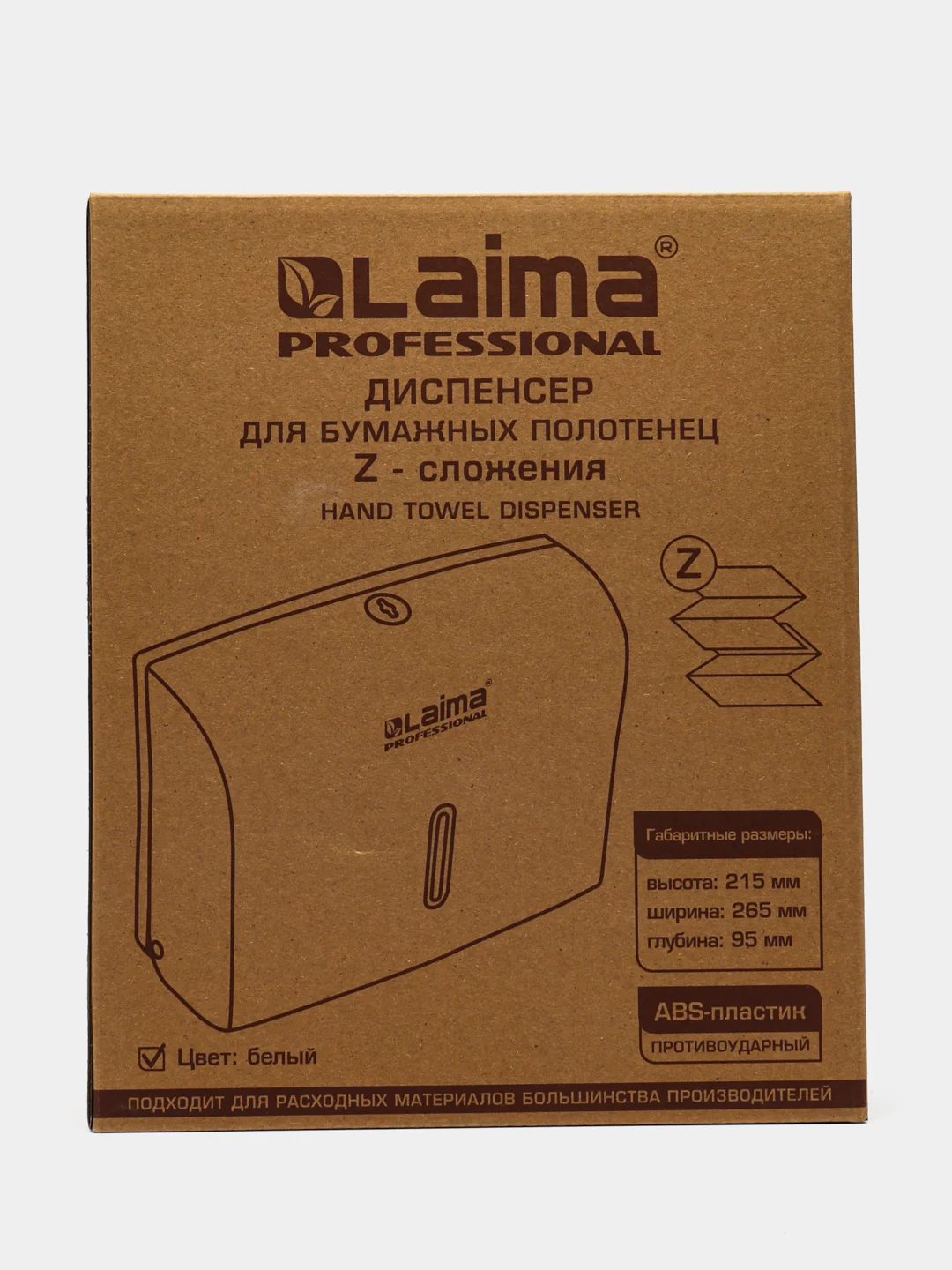 Диспенсер для полотенец LAIMA PROFESSIONAL BASIC (Система H2), Z-сложения, белый, ABS