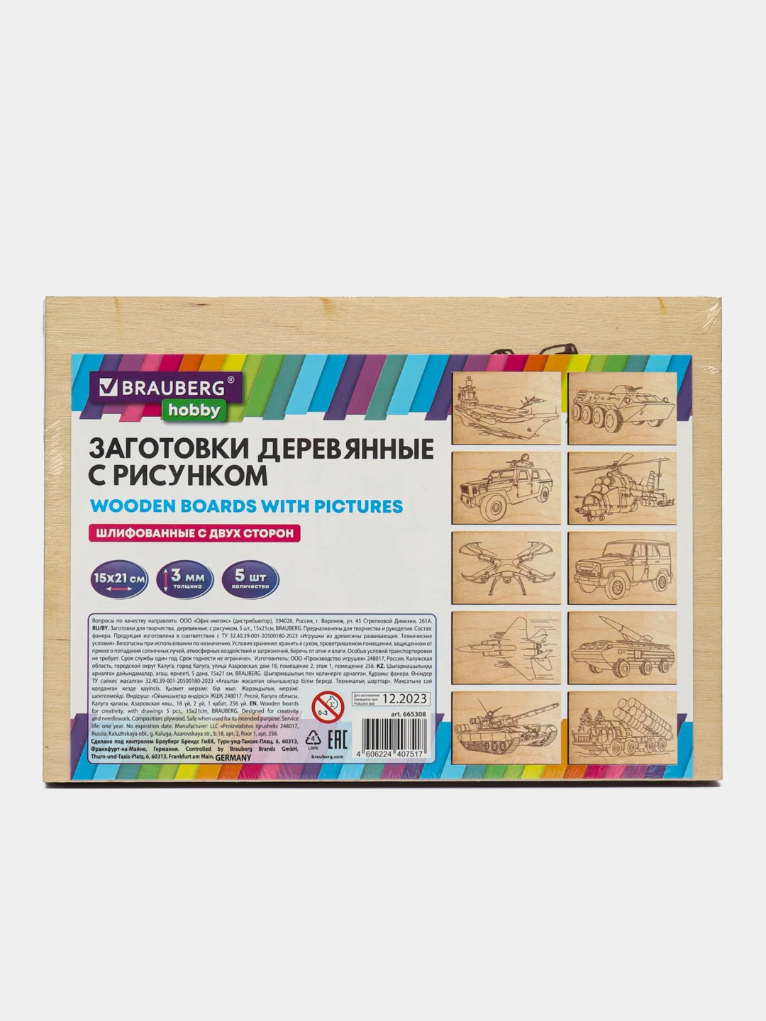 Набор для выжигания по дереву, деревянные, 5 штук 10 рисунков, 15x21 см, Brauberg Hobby