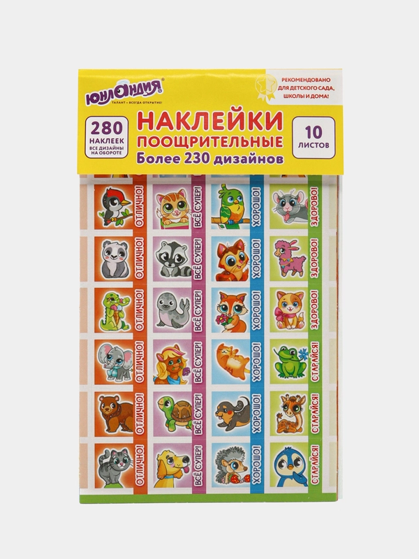 Наклейки Юнландия, 665521, детские поощрительные 280 шт, стикеры бумажные в школу и садик