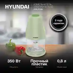 Измельчитель электрический Hyundai HYC-P3108, 0.8 л, 350 Вт