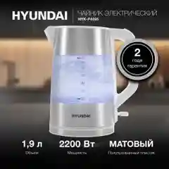 Чайник электрический Hyundai HYK-P4025, 1.9 л, 2200 Вт, белый