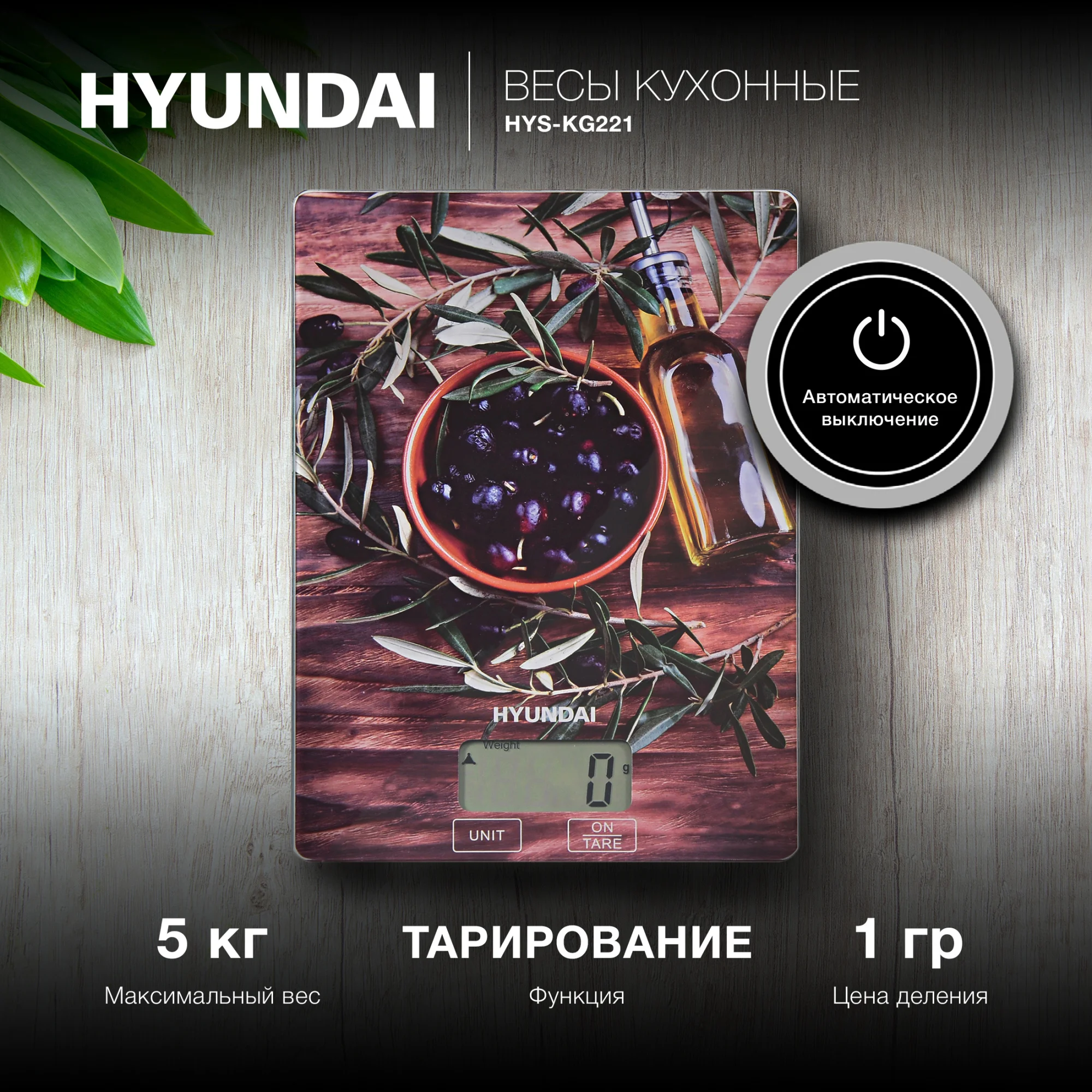 Весы кухонные электронные Hyundai HYS-KG221, максимальный вес 5 кг