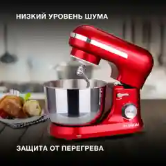 Миксер планетарный Hyundai HYM-S6451, 1300 Вт, красный