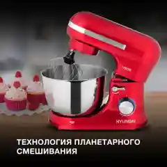 Миксер планетарный Hyundai HYM-S6451, 1300 Вт, красный
