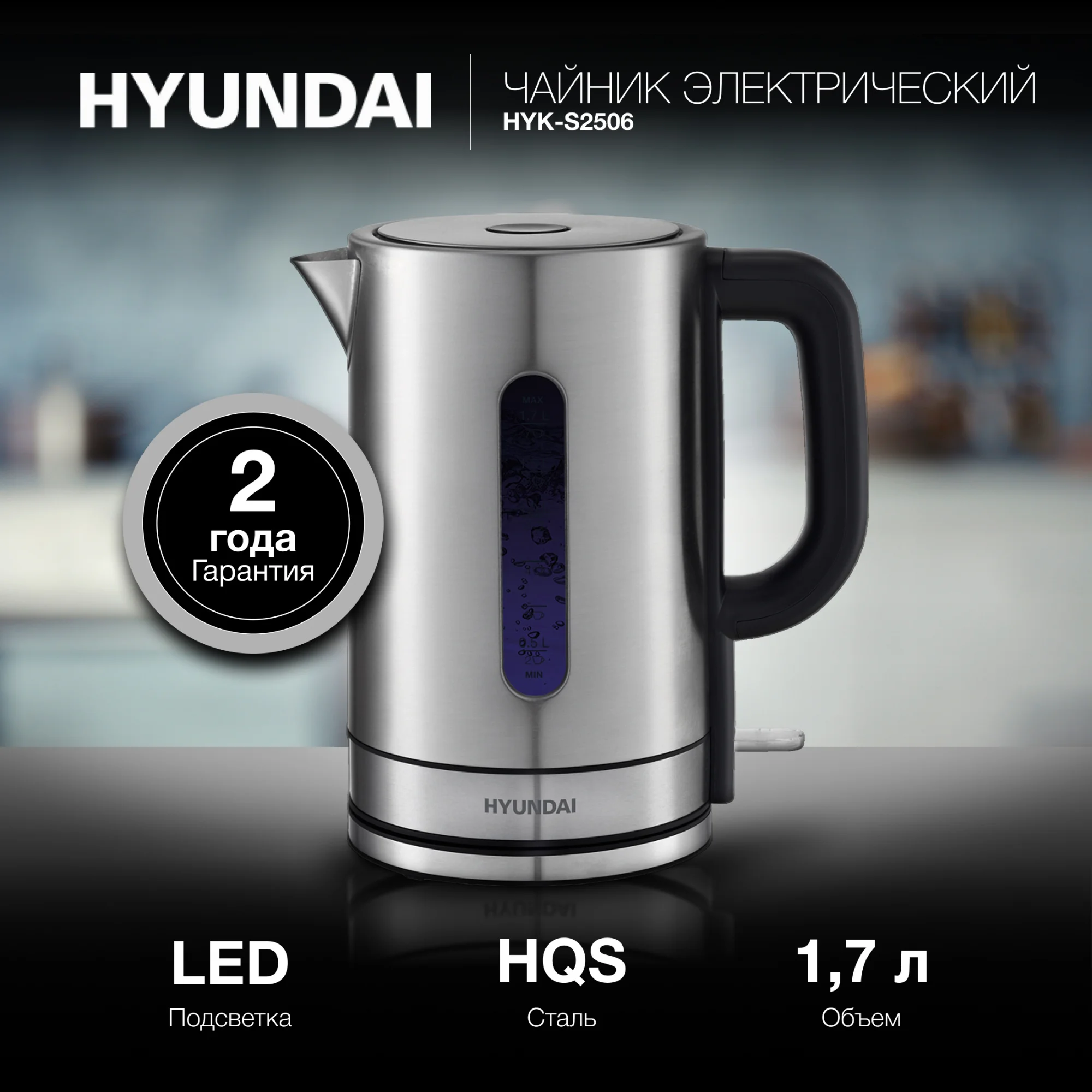 Чайник электрический Hyundai HYK-S2506, 1.7 л, 2200 Вт