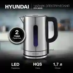 Чайник электрический Hyundai HYK-S2506, 1.7 л, 2200 Вт