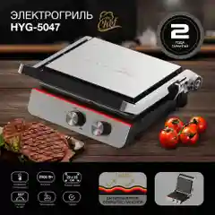 Электрогриль Hyundai HYG-5047, 2200Вт, серебристый/черный