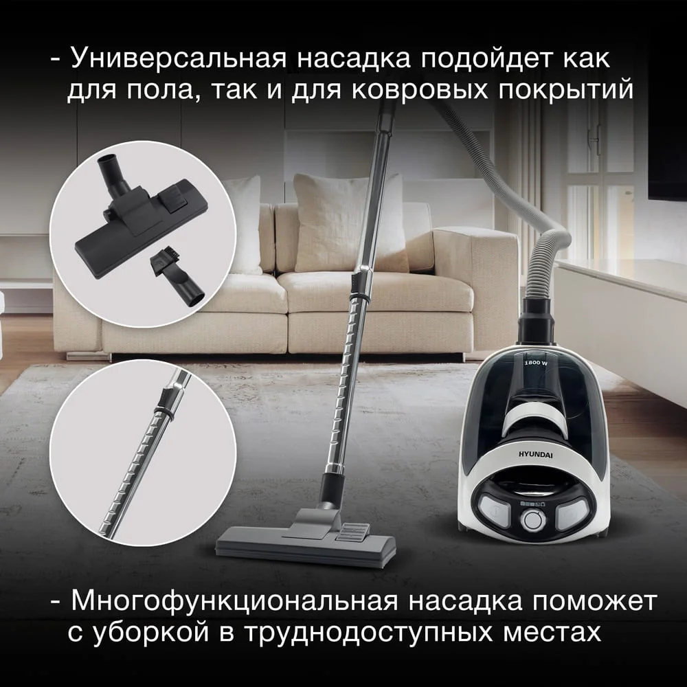 Пылесос Hyundai HYV-C1995, 1800Вт, белый/черный