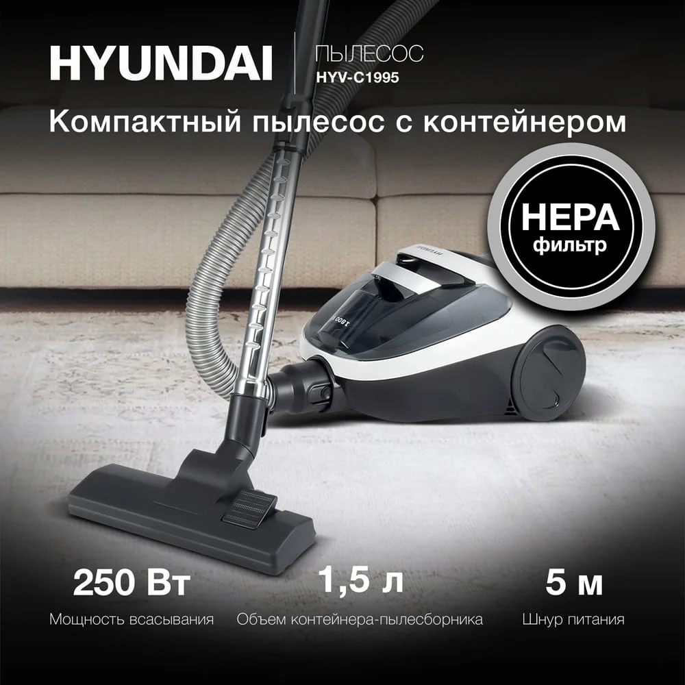 Пылесос Hyundai HYV-C1995, 1800Вт, белый/черный