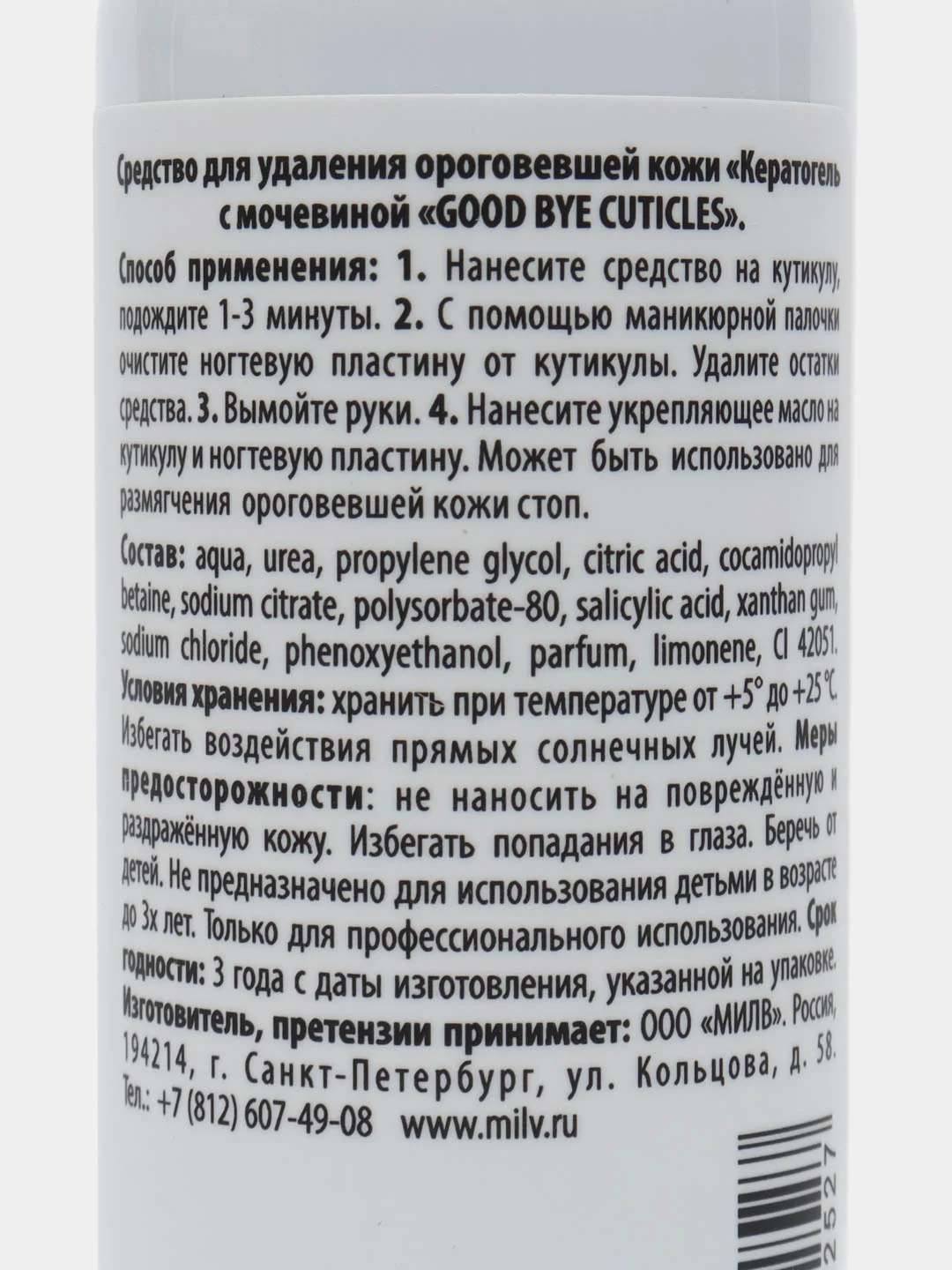 Кератогель с мочевиной GOOD BYE CUTICLES. 100 мл ДЛЯ РУК Milv