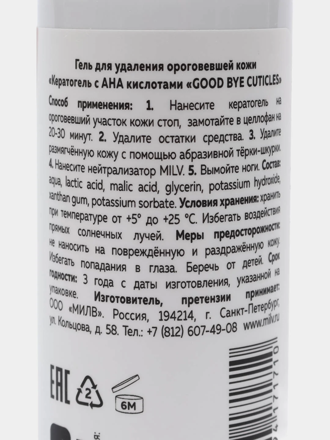 Кератогель с АНА кислотами GOOD BYE CUTICLES. 100 мл ДЛЯ НОГ Milv