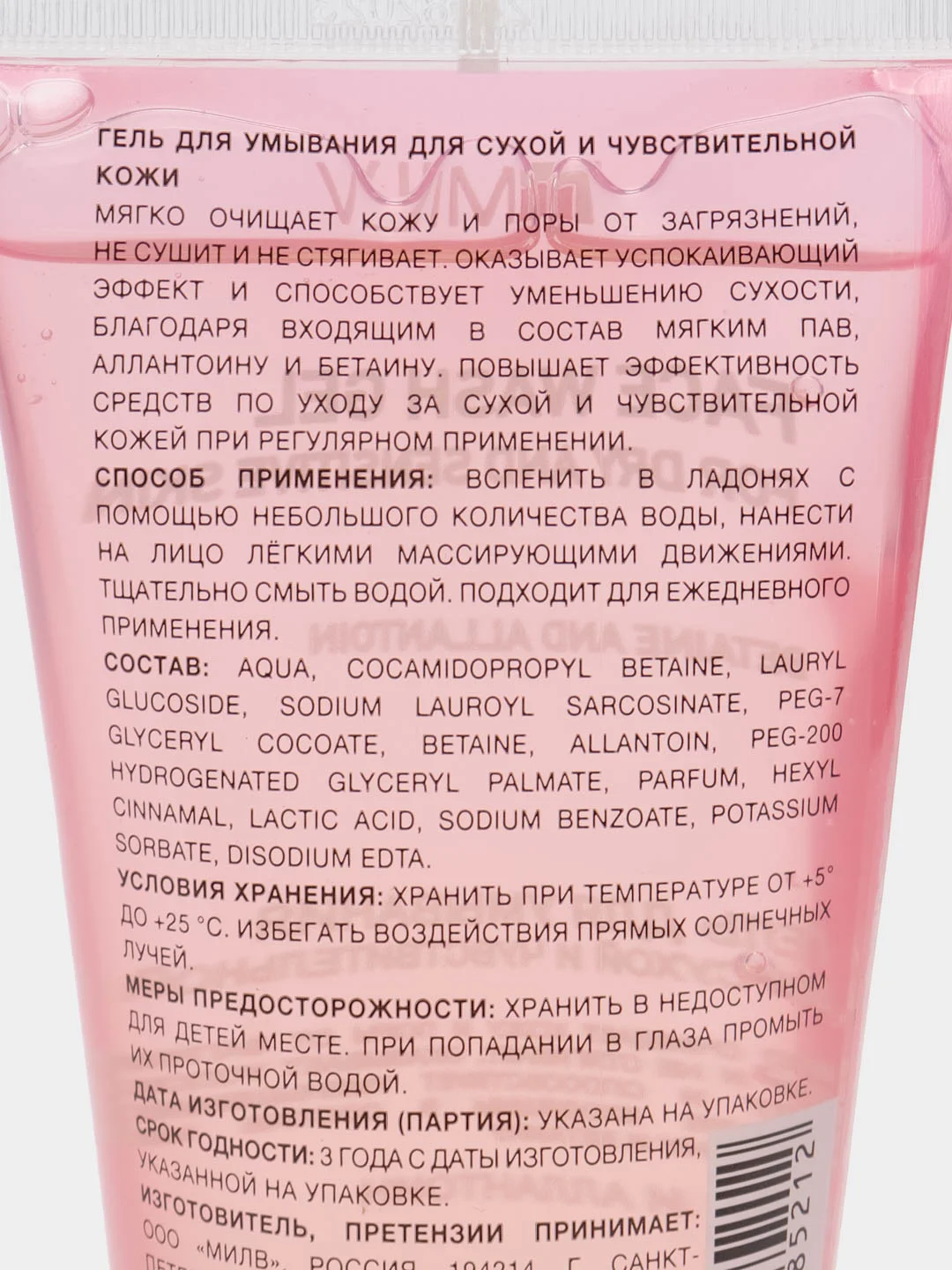 Гель для умывания для сухой и чувствительной кожи. 150 мл Milv
