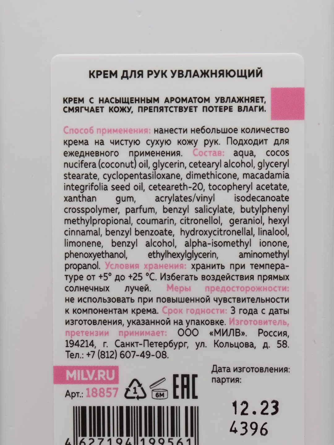 Крем для рук увлажняющий "АНАНАС". 340 мл