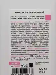 Крем для рук увлажняющий "АНАНАС". 340 мл