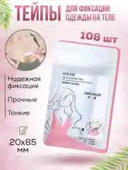 Скотч для поддержания одежды, тейп для одежды, тейп для фиксации одежды, фиксатор одежды