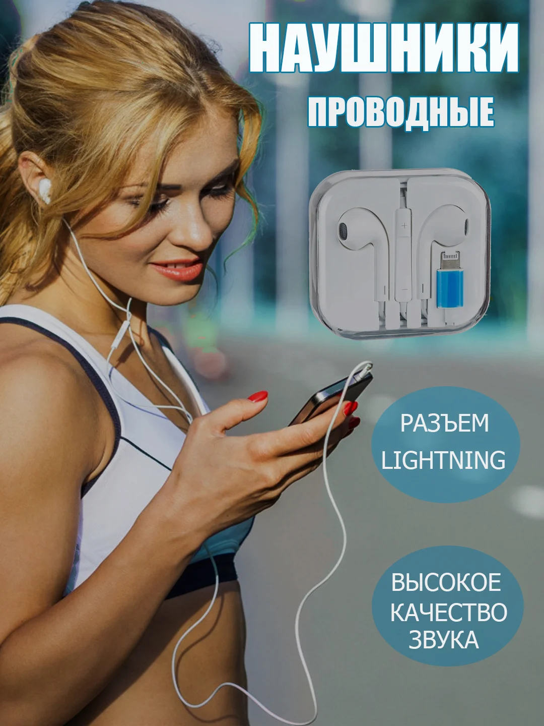 Белый наушники для iPhone 7, 8, Х, 11, 12, 13, 14, с Lightning / наушники для айфон