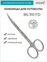 Ножницы маникюрные изогнутые (BS-310FD) универсальные с профессиональной ручной заточкой