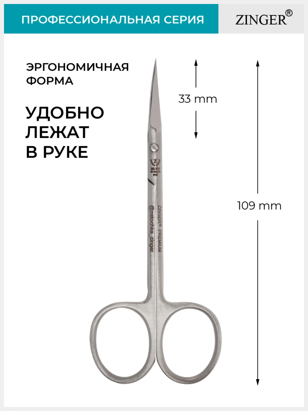 Ножницы маникюрные изогнутые (BS-310FD) универсальные с профессиональной ручной заточкой
