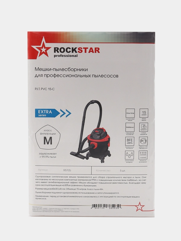 Мешок для пылесоса PIT PVC 15-C 5 шт, 15 л
