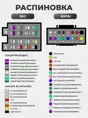 Переходник ISO для магнитолы - 16 PIN