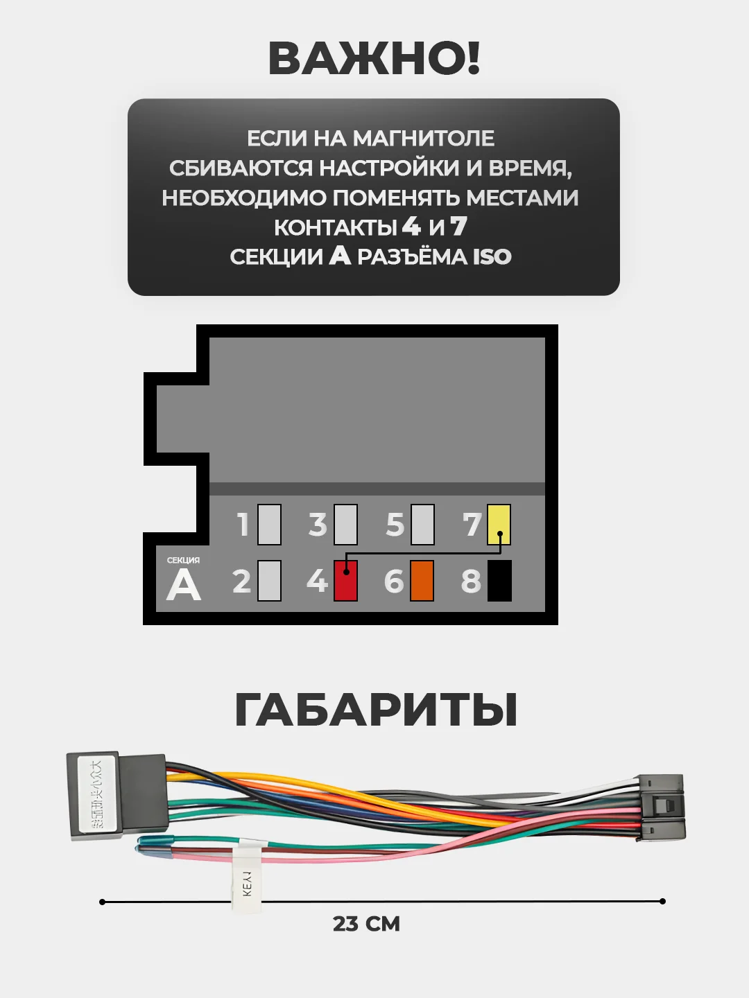 Переходник ISO для магнитолы - 16 PIN