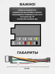 Переходник ISO для магнитолы - 16 PIN