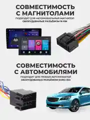 Переходник ISO для магнитолы - 16 PIN