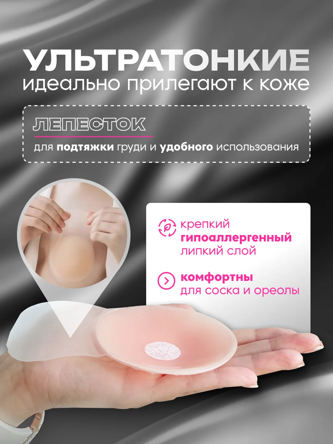 Пэстисы с подтяжкой, силиконовая накладка на грудь, наклейки на соски, многоразовые стики