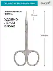 Ножницы маникюрные изогнутые (BS-327S) универсальные с профессиональной ручной заточкой