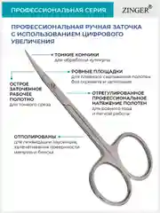 Ножницы маникюрные изогнутые (BS-327S) универсальные с профессиональной ручной заточкой