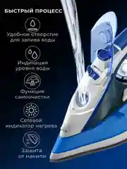 Электрический утюг ENDEVER DELTA-217