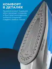 Электрический утюг ENDEVER DELTA-217