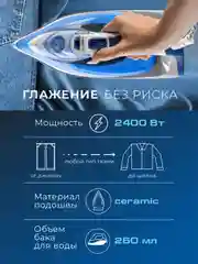 Электрический утюг ENDEVER DELTA-217