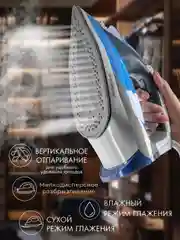 Электрический утюг ENDEVER DELTA-217