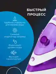 Беспроводной электрический утюг Endever Delta-120
