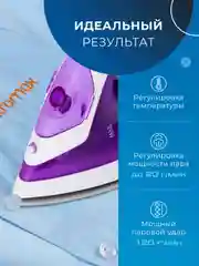 Беспроводной электрический утюг Endever Delta-120