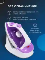 Беспроводной электрический утюг Endever Delta-120