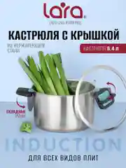 Кастрюля LARA "Изумруд"