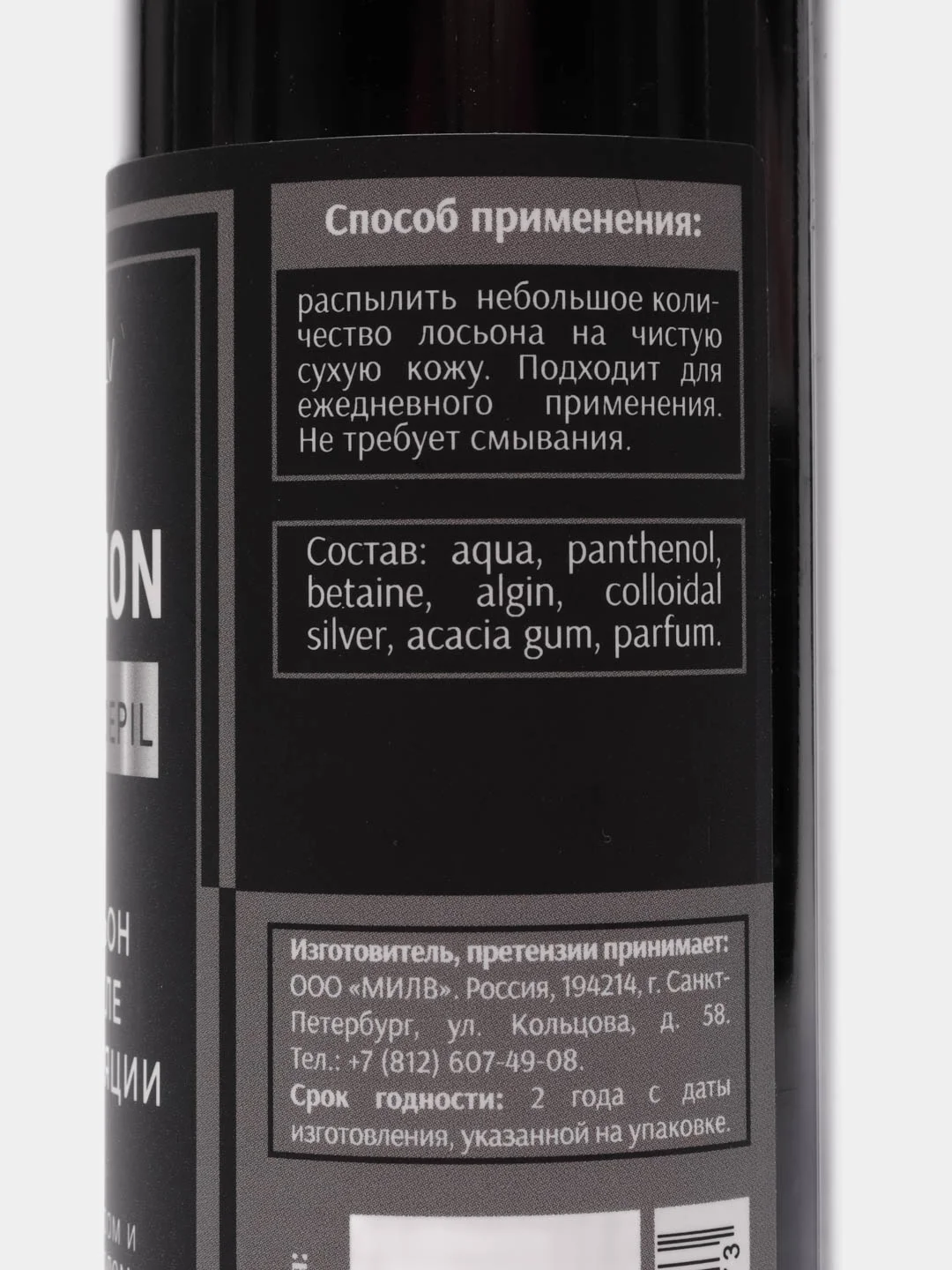 Лосьон после депиляции с серебром. 250 мл. Milv