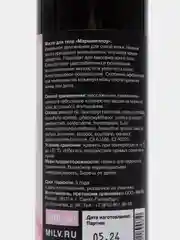 Масло для тела "MARSHMALLOW". 200 мл Milv