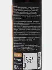 Масло для тела "COOKIES". 200 мл Milv