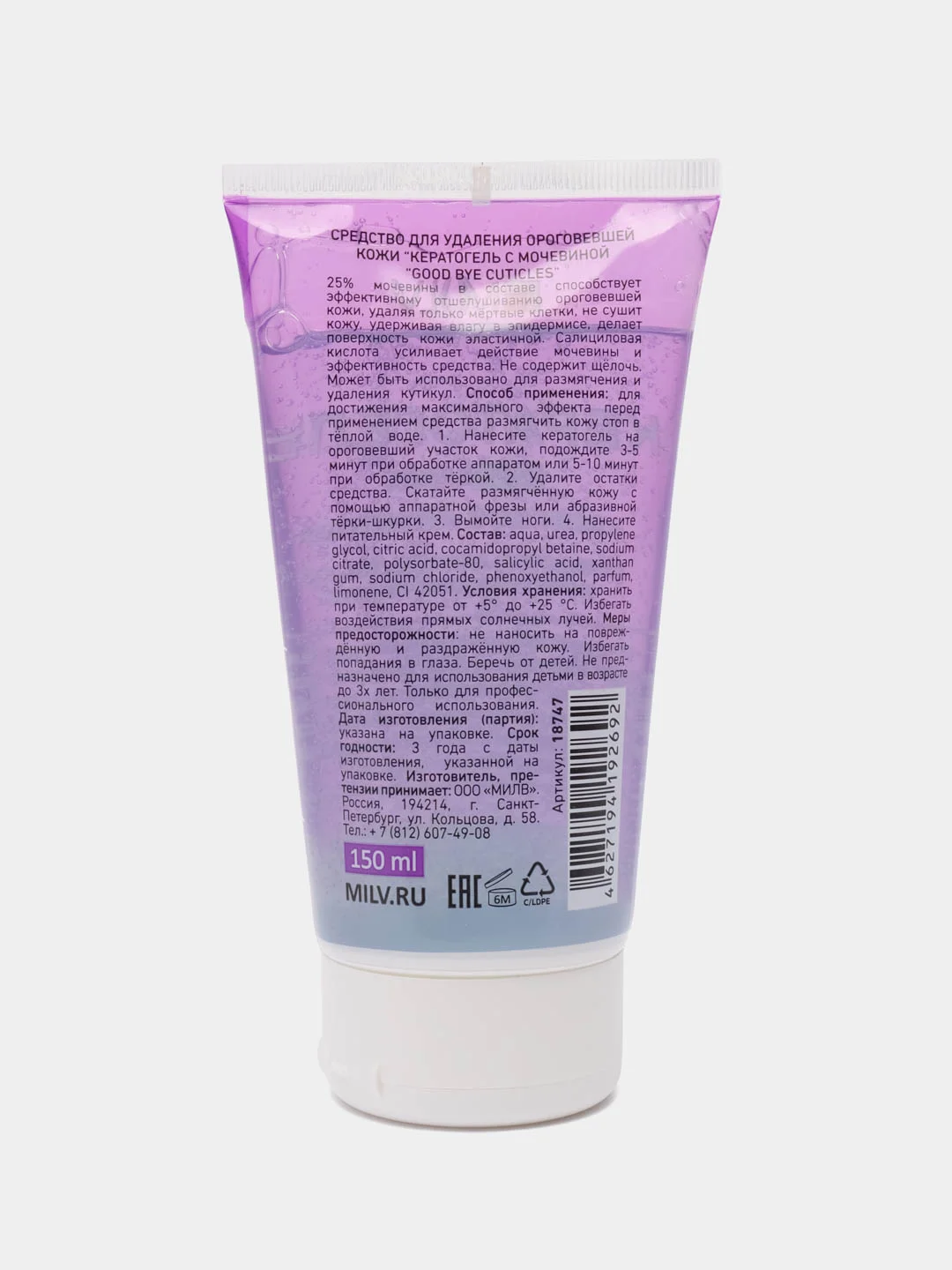 Кератогель с мочевиной "GOOD BYE CUTICLES". 150 мл Milv