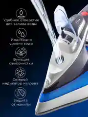 Электрический утюг ENDEVER DELTA-218