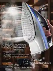 Электрический утюг ENDEVER DELTA-218