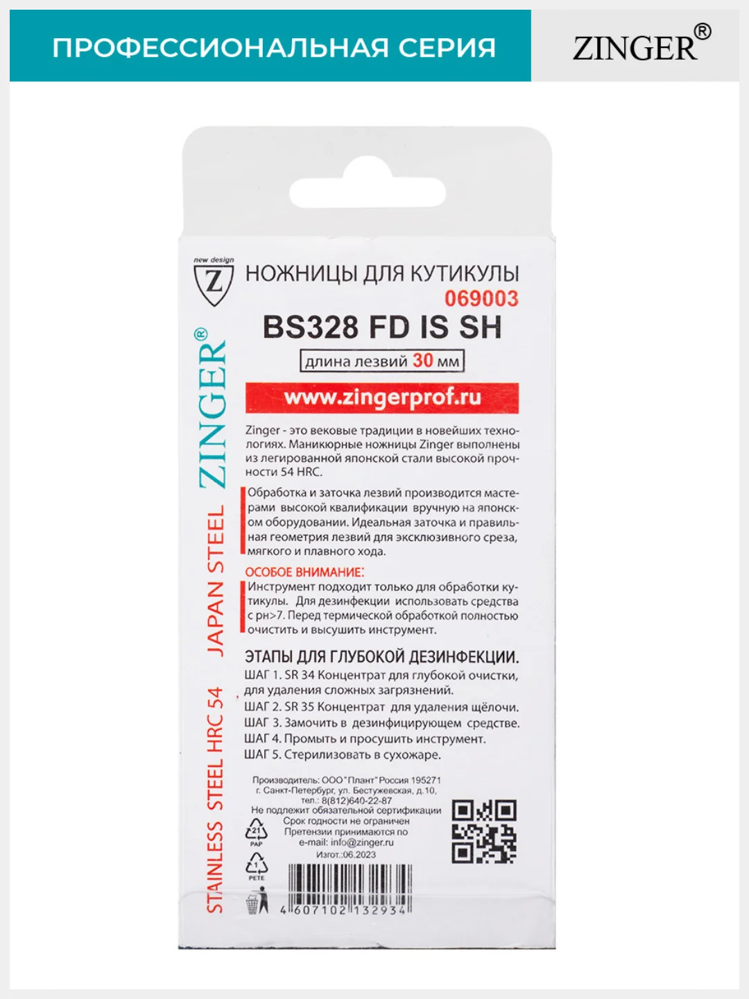 Ножницы маникюрные изогнутые (BS-328FD) для кутикулы с профессиональной ручной заточкой